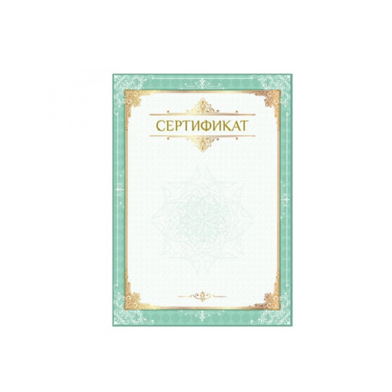 Сертификат А4, вертикальный бланк №1, мелованный картон, конгрев, тиснение фольгой, BRAUBERG
