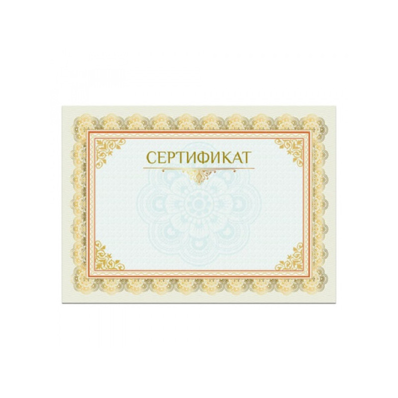 Сертификат А4, горизонтальный бланк №2, мелованный картон, конгрев, тиснение фольгой, BRAUBERG
