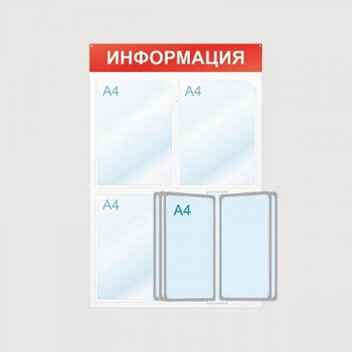 Информационный стенд настенный Attache Информация А4 пластиковый белый/красный (3 отделения + 5 демопанелей)