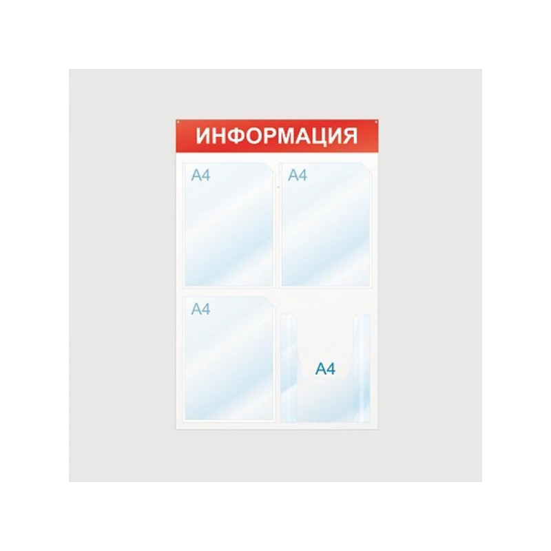 Информационный стенд настенный Attache Информация А4 пластиковый белый/красный (4 отделения)