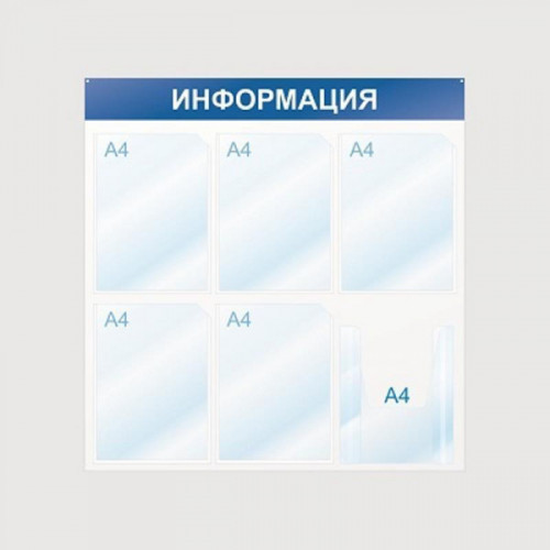 Информационный стенд настенный Attache Информация А4 пластиковый белый/синий (6 отделений)