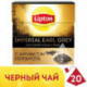 Чай Lipton Imperial Earl Grey черный с бергамотом 20 пакетиков
