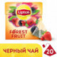Чай Lipton Forest Fruit черный фруктово-ягодный 20 пакетиков