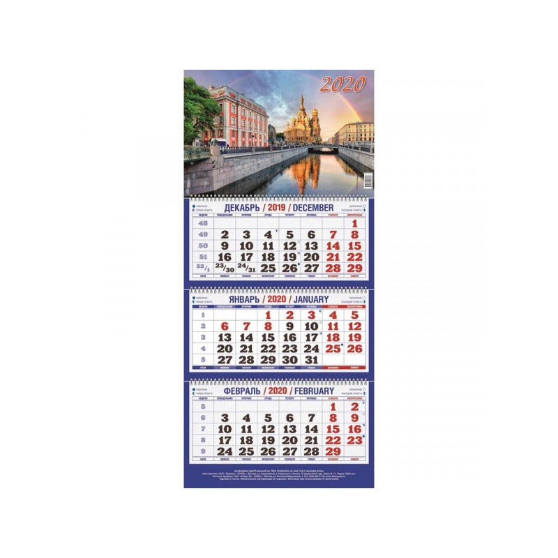 Календарь квартальный трехблочный настенный 2020 год Храм Спаса Крови (310x685 мм)