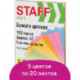 Бумага цветная STAFF color, А5, 80 г/м2, 100 л., микс (5 цв. х 20 л.), пастель, для офиса и дома, 110891