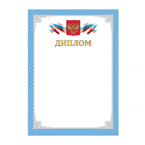 Грамота "Диплом", А4, мелованный картон, бронза, синяя, BRAUBERG, 128902
