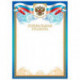 Грамота "Похвальная", А4, мелованный картон, бронза, синяя, BRAUBERG, 128339