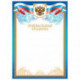 Грамота "Похвальная", А4, мелованный картон, бронза, синяя, BRAUBERG, 128339