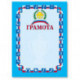 Грамота "Спортивная" А4, мелованный картон, синяя, BRAUBERG, 122094