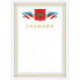 Грамота А4, мелованный картон, бронза, серебристая рамка, BRAUBERG, 128357