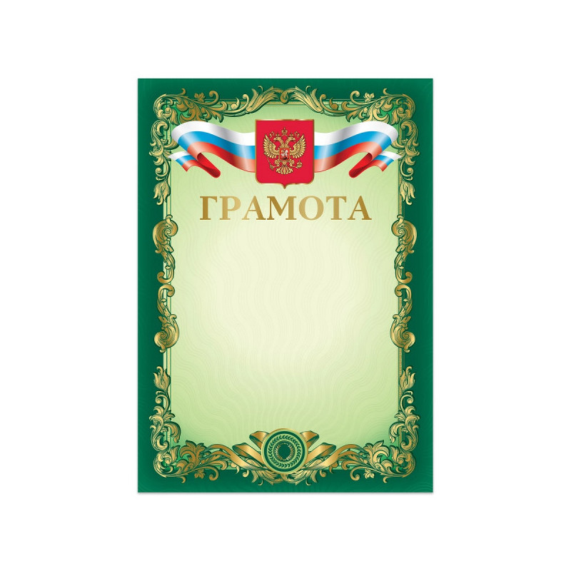 Грамота А4, мелованный картон, зеленая, BRAUBERG, 126548