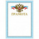 Грамота А4, мелованный картон, конгрев, тиснение фольгой, голубая рамка 2, BRAUBERG, 128363