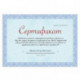 Сертификат-бумага для лазерной печати BRAUBERG, А4, 25 листов, 115 г/м2, "Голубая сеточка", 122618