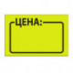 Этикет-лента "Цена", 35х25 мм, желтая, комплект 5 рулонов по 250 шт., BRAUBERG