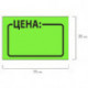 Этикет-лента "Цена", 35х25 мм, зеленая, комплект 5 рулонов по 250 шт., BRAUBERG