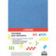 Обложка для переплета "deVENTE. Delta" A4, картон с тиснением "кожа" благородный голубой, плотность 250 (230) г/м?, 100 л