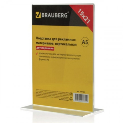 Подставка для рекламных материалов BRAUBERG А5 вертикальная настольная двусторонняя
