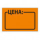 Этикет-лента "Цена", 35х25 мм, оранжевая, комплект 5 рулонов по 250 шт., BRAUBERG