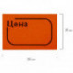 Этикет-лента "Цена", 30х20 мм, оранжевая, комплект 5 рулонов по 250 шт., BRAUBERG