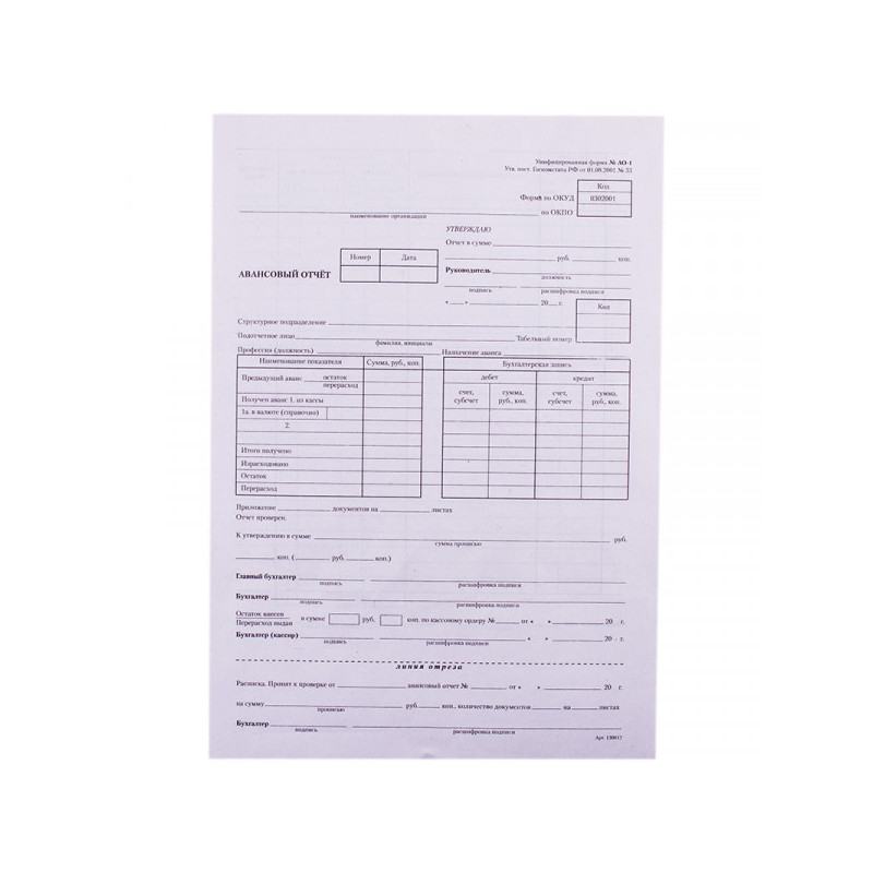 Бланк "Авансовый отчет" OfficeSpace, А4 (форма АО-1) оборотный, газетка, 100 экземпляров