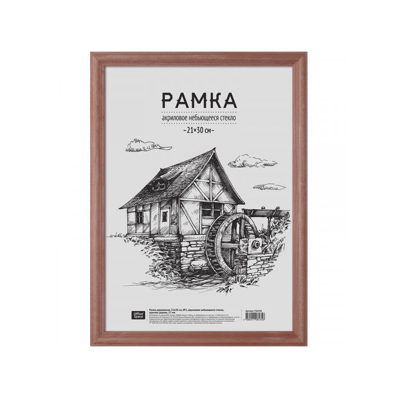 Рамка деревянная 21*30см, OfficeSpace, №1, акриловое небьющееся стекло, красное дерево, 17мм