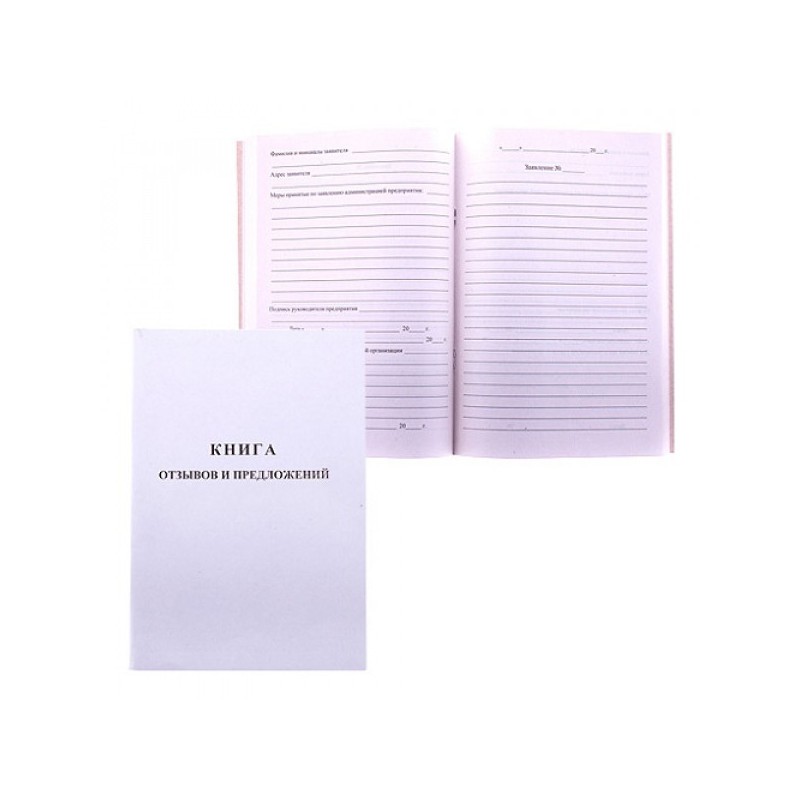 Книга отзывов и предложений OfficeSpace, А5, 96л., мелованный картон, блок газетный