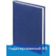 Ежедневник BRAUBERG недатированный, А5, 138х213 мм, "Select", под зернистую кожу, 160 л., темно-синий, 123430