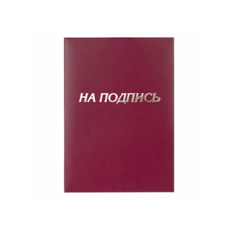 Папка адресная бумвинил бордовый, "На подпись", формат А4, STAFF, 129577