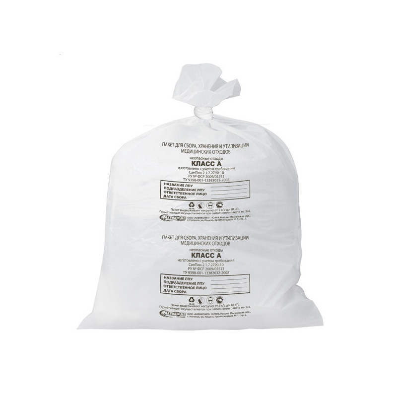 Мешки для мусора медицинские, в пачке 50 шт., класс А (белые), 30 л, 50х60 см, 15 мкм, АКВИКОМП