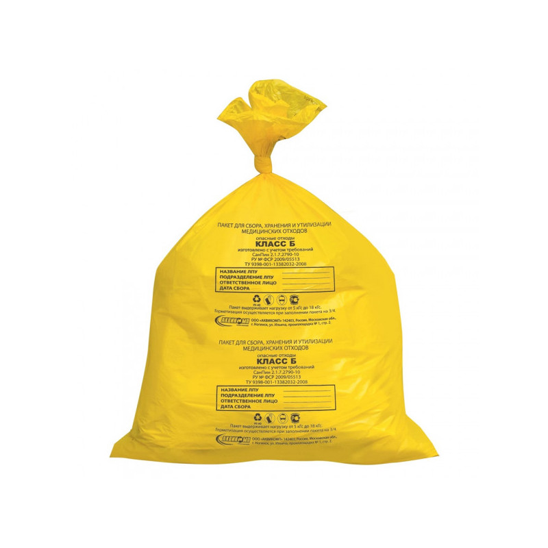 Мешки для мусора медицинские, в пачке 50 шт., класс Б (желтые), 30 л, 50х60 см, 15 мкм, АКВИКОМП