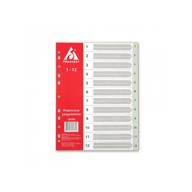 Разделители листов цифровые с цифрами 1- 12 пластик серые А4