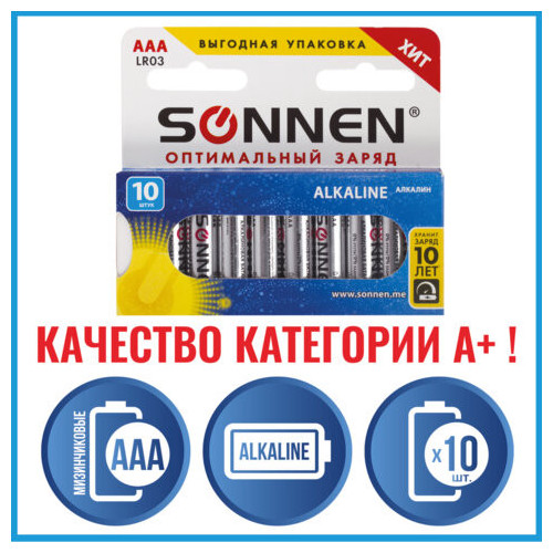 Батарейки КОМПЛЕКТ 10 шт, SONNEN Alkaline, AAA (LR03, 24А), алкалиновые, мизинчиковые, в коробке, 451089