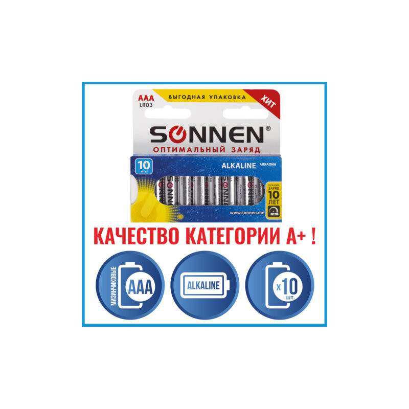 Батарейки КОМПЛЕКТ 10 шт, SONNEN Alkaline, AAA (LR03, 24А), алкалиновые, мизинчиковые, в коробке, 451089