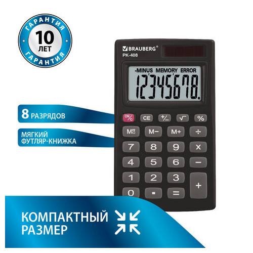 Калькулятор карманный BRAUBERG PK-408-BK (97x56 мм), 8 разрядов, двойное питание, ЧЕРНЫЙ, 250517