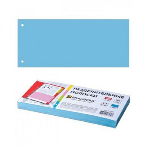 Разделители листов, картонные, комплект 100 шт., "Полосы голубые", 240х105 мм, 160 г/м, BRAUBERG, 223973