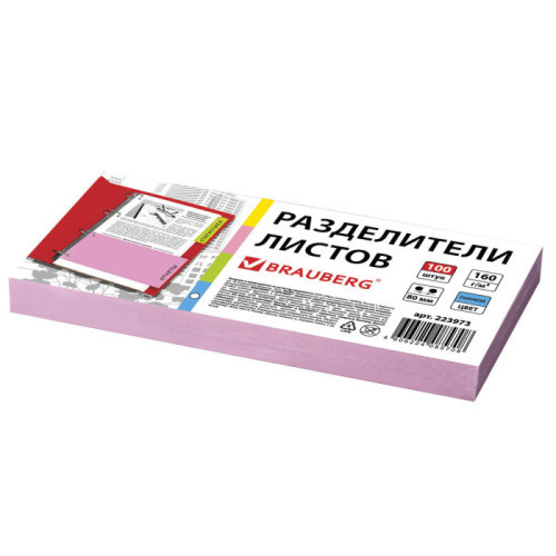 Разделители листов (полосы 230х105 мм) картонные, КОМПЛЕКТ 100 штук, розовые, BRAUBERG, 223974