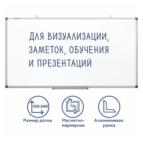 Доска магнитно-маркерная 120х240 см, алюминиевая рамка, BRAUBERG "Extra", 237559