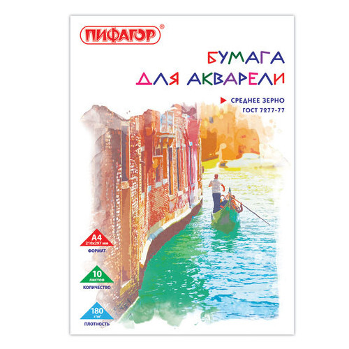 Папка для акварели, А4, 10 л., 180 г/м2, ПИФАГОР, 210х297 мм, ГОСТ 7277-77, 126965