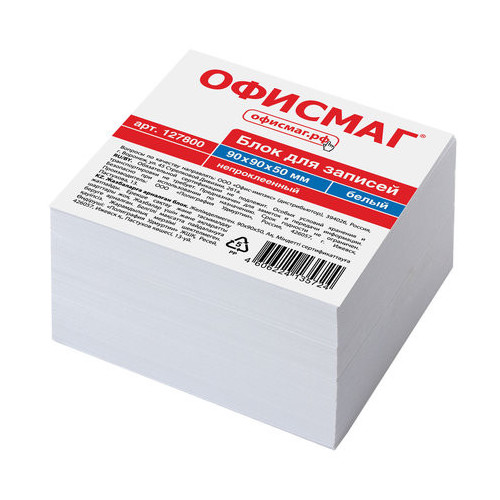 Блок для записей ОФИСМАГ непроклеенный, куб 9х9х5 см, белый, белизна 95-98%, 80г/м2