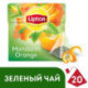 Чай Lipton Green Mandarin Orange зеленый 20 пакетиков