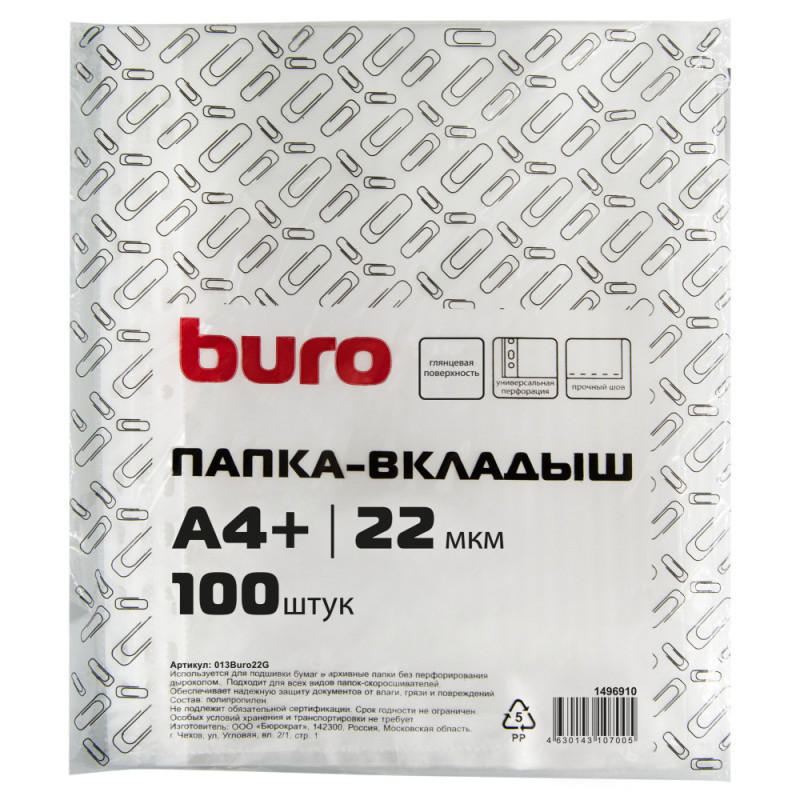 Файл-вкладыш с перфорацией, Buro глянцевые А4+ 22мкм (упак.:100шт)