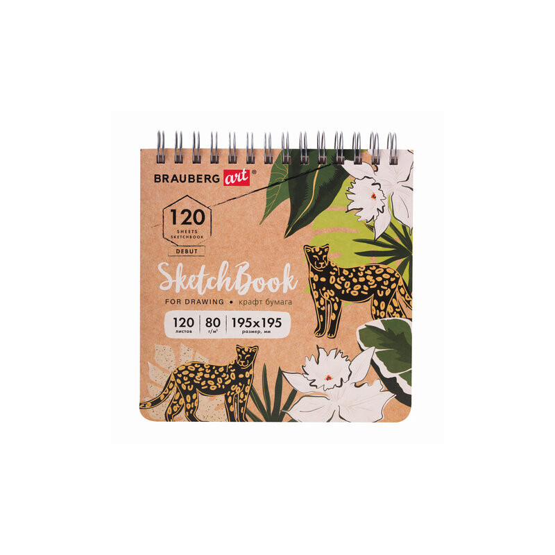 Скетчбук, крафт-бумага 80 г/м2, 195х195 мм, 120 л., гребень, твердая обложка, BRAUBERG ART DEBUT, 113000