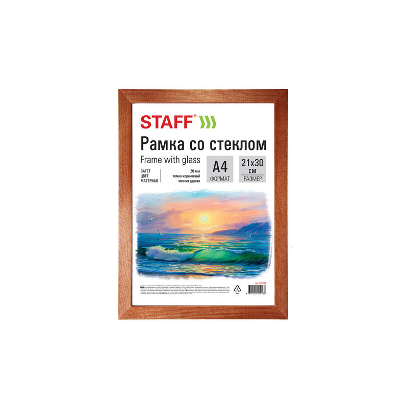 Рамка деревянная 21х30 см, багет 18 мм, STAFF, темно-коричневая, стекло, 390716