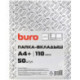 Файл-вкладыш с перфорацией, Buro тисненые А4+ 110мкм (упак.:50шт)