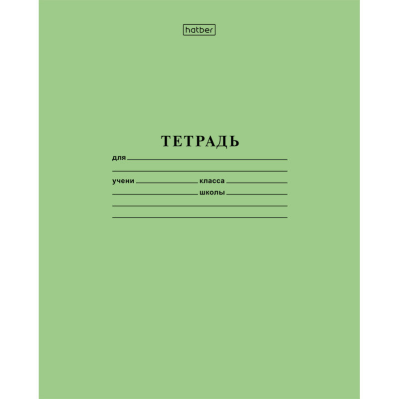 Тетрадь 24л А5ф В КЛЕТКУ 65г/кв.м на скобе Зеленая