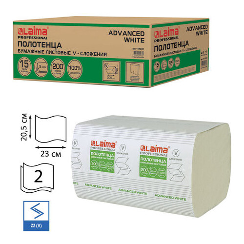 Полотенца бумажные 200 шт., LAIMA (H3) ADVANCED WHITE, 2-слойные, белые, КОМПЛЕКТ 15 пачек, 23х20,5, V-сложение, 111341