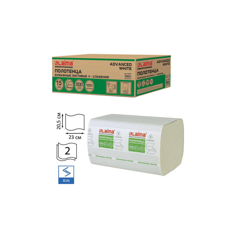 Полотенца бумажные 200 шт., LAIMA (H3) ADVANCED WHITE, 2-слойные, белые, КОМПЛЕКТ 15 пачек, 23х20,5, V-сложение, 111341
