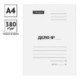 Папка-обложка OfficeSpace "Дело", картон немелованный, 380г/м2, белый, до 200л.
