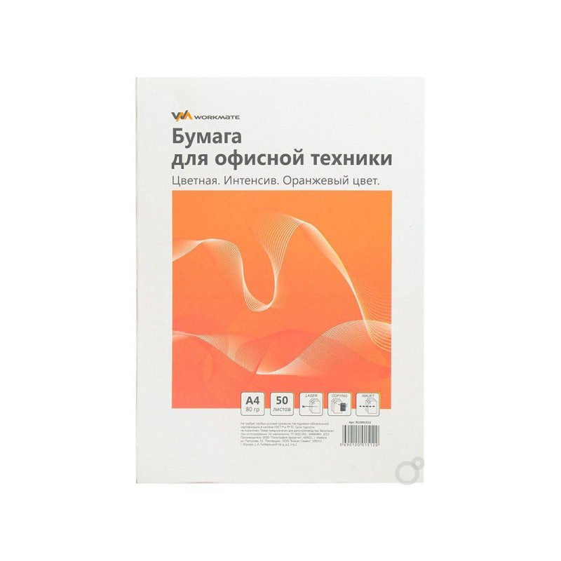 Бумага цветная WORKMATE (А4, 80 г/м2, 50 л.) интенсив, оранжевый