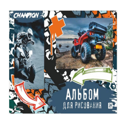 Альбом для рисования 24л. на склейке "Champion", выб. уф-лак, блок- офсет 100г/м